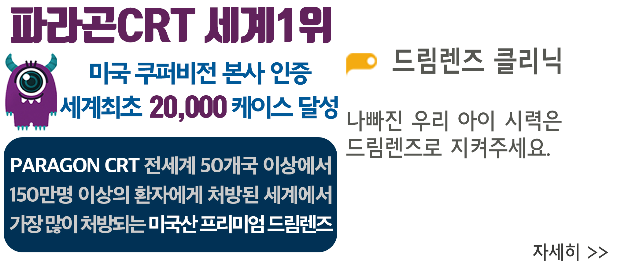 드림렌즈클리닉