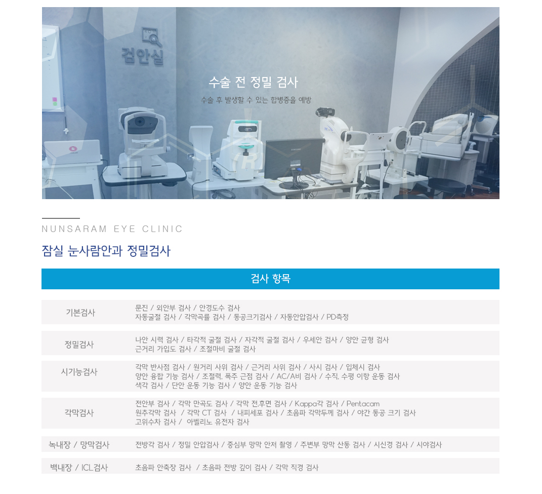 수술전안전검사